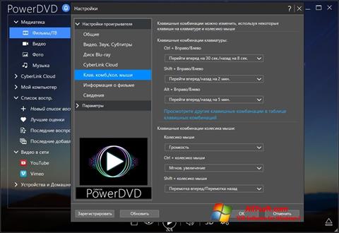 Screenshot PowerDVD for Windows 7