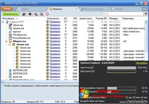 Screenshot System Explorer for Windows 7